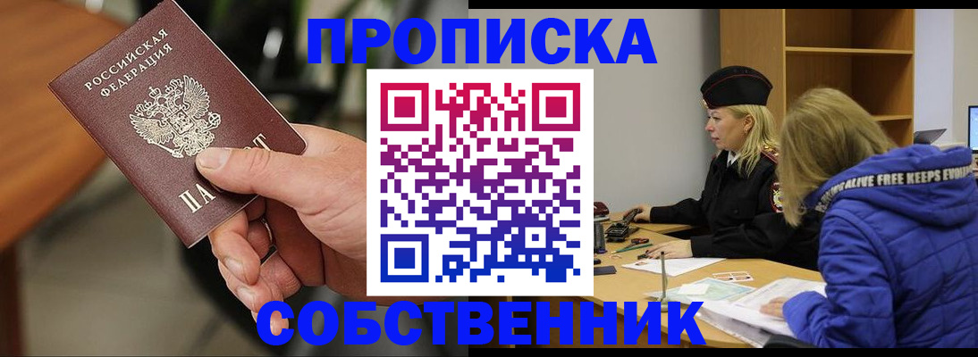 прописка в Чапаевске