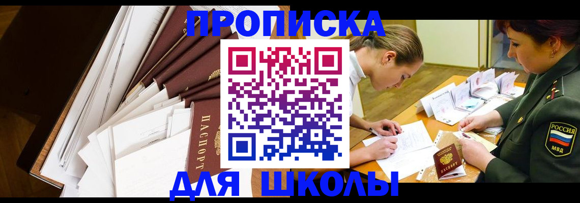 прописка штамп в Чапаевске