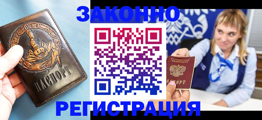 где прописаться в Чапаевске