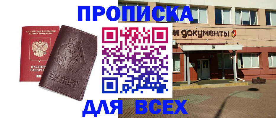 прописка ребенка в Чапаевске