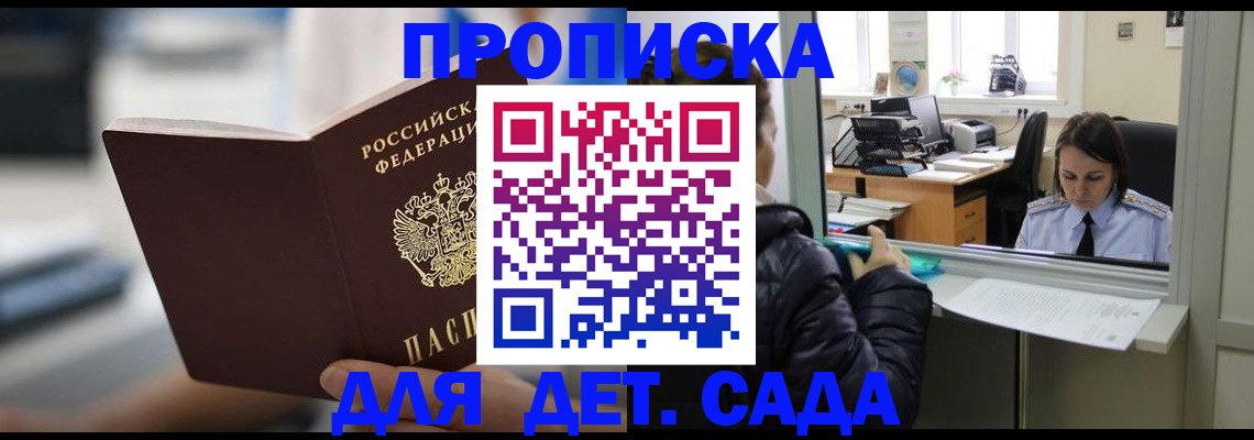 временная прописка в Чапаевске