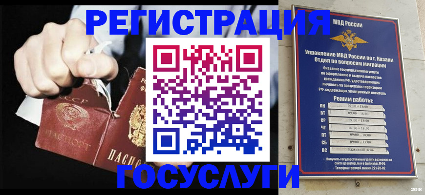 временная регистрация купить в Чапаевске