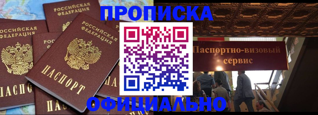 прописка от собственника в Чапаевске