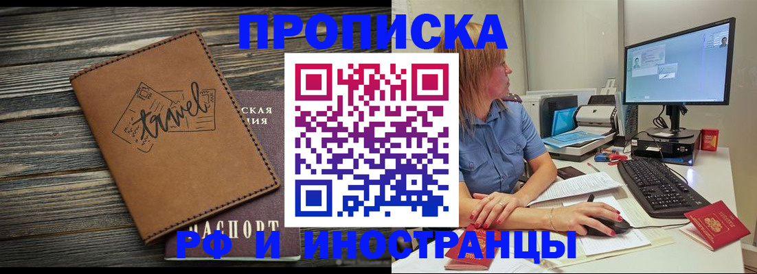 прописка в квартире в Чапаевске