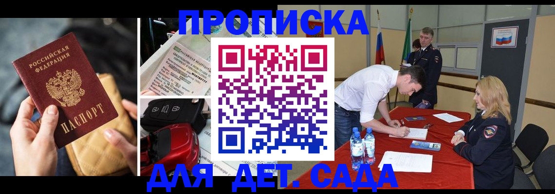 временная регистрация купить в Чапаевске