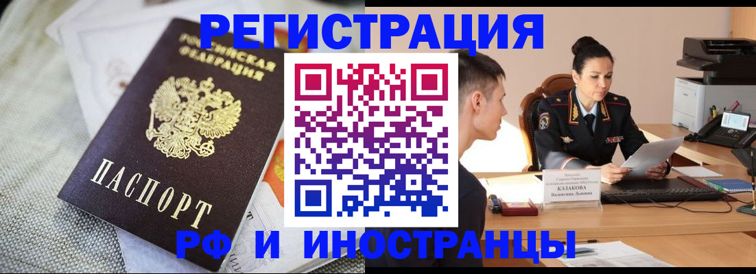 прописка для работы в Чапаевске